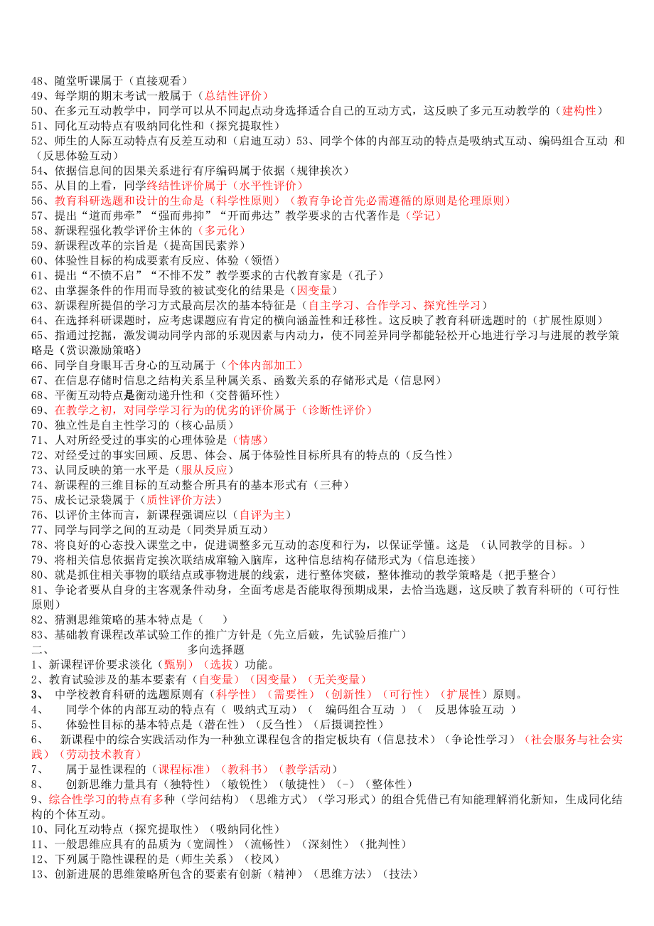 4.2011教师招聘考试新课程改革复习材料.doc_第2页