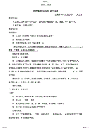 2022年植物妈妈有办法教学设计 .pdf