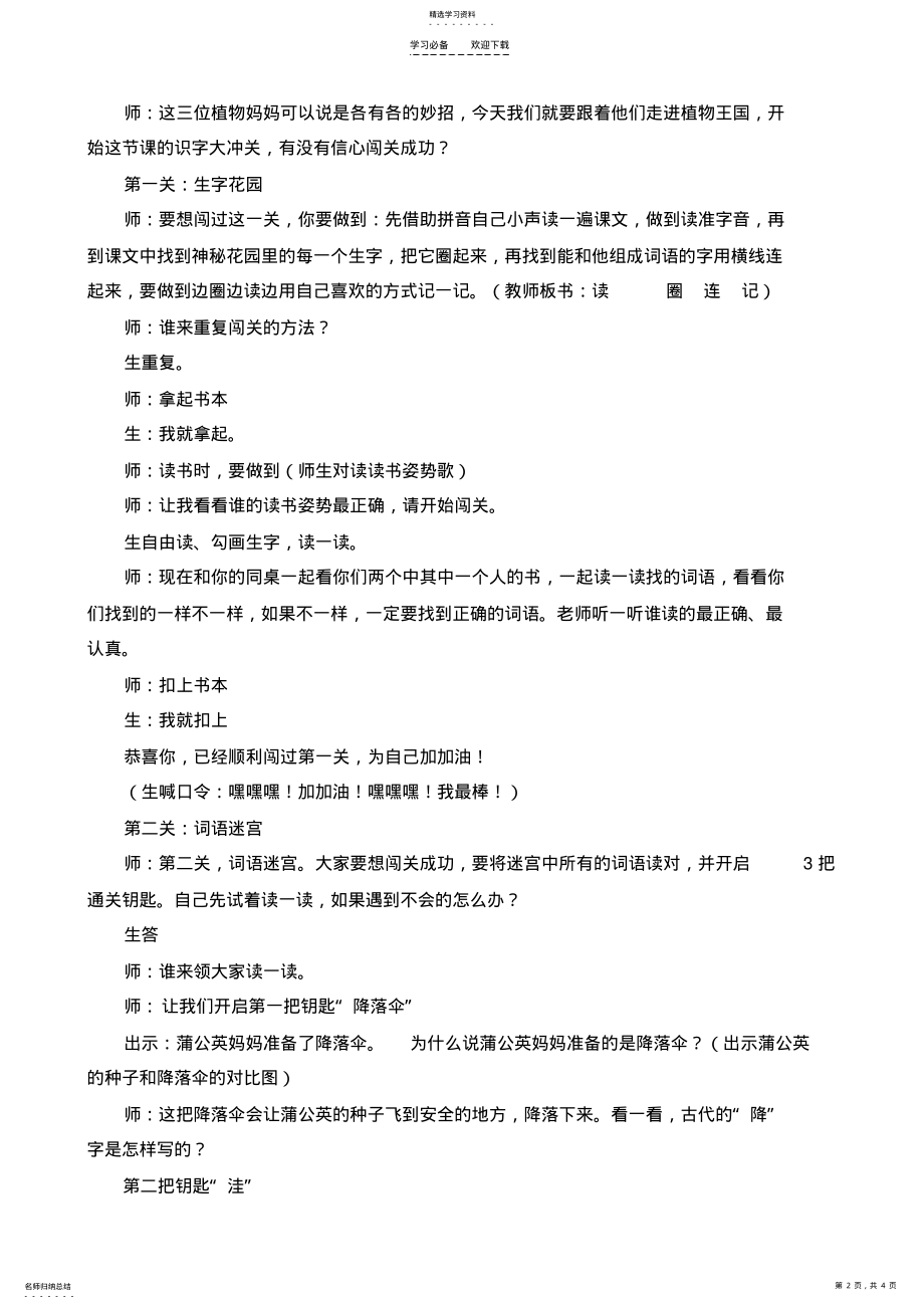 2022年植物妈妈有办法教学设计 .pdf_第2页