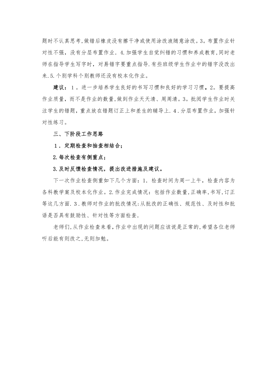 作业检查情况总结04884.doc_第2页