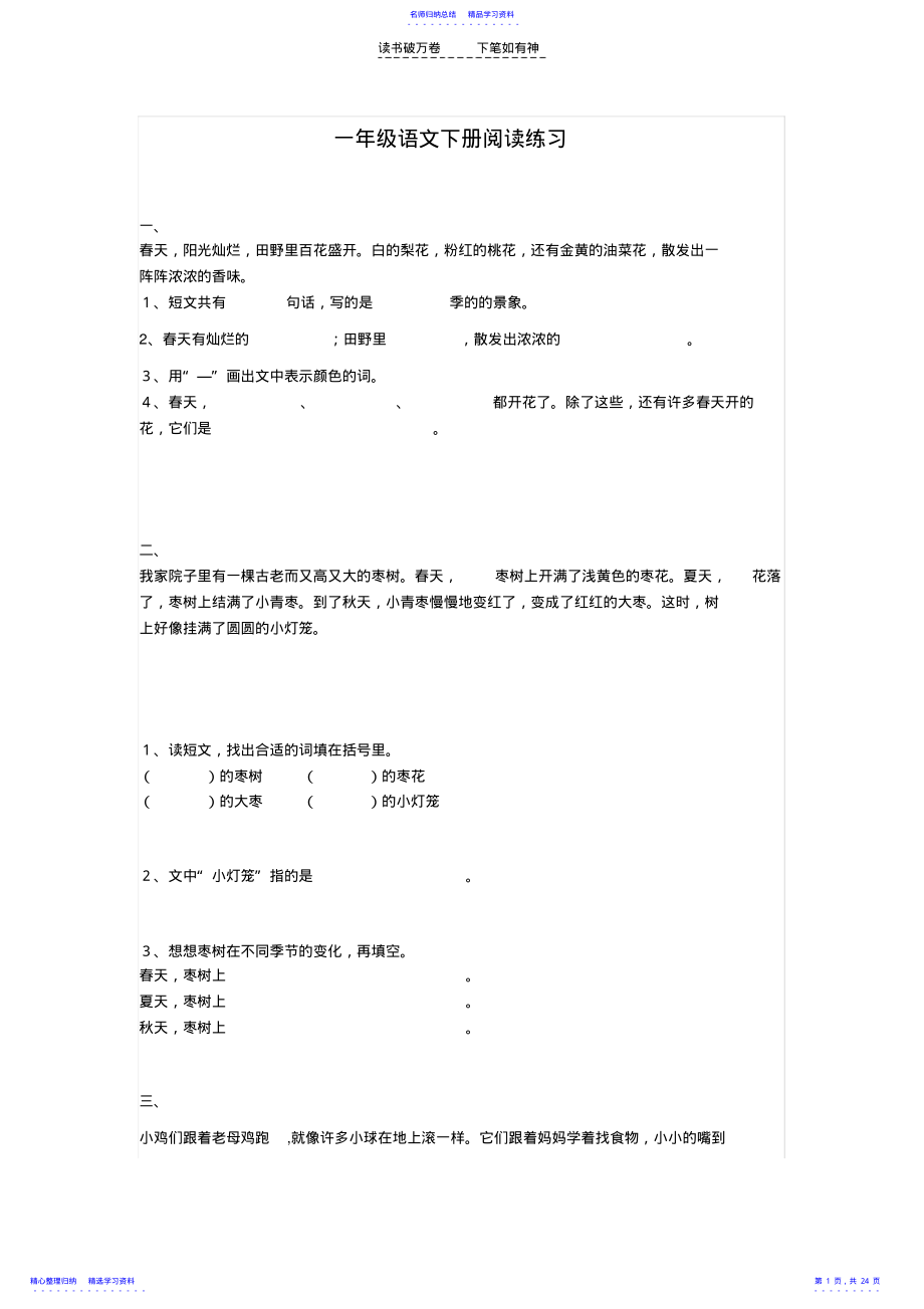 2022年一年级语文下册阅读练习 .pdf_第1页