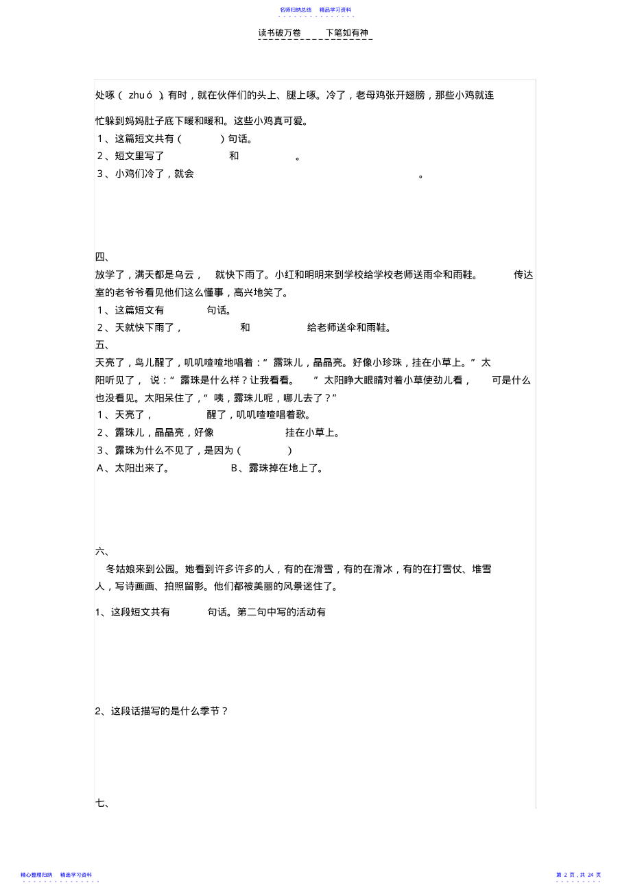 2022年一年级语文下册阅读练习 .pdf_第2页