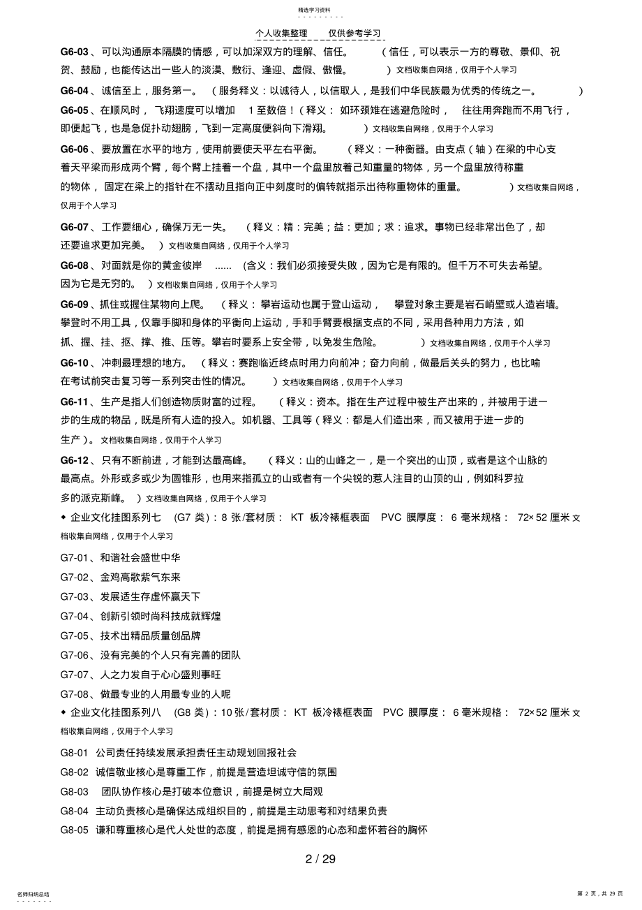 2022年标语大全-企业标语大全-车间标语大全 .pdf_第2页