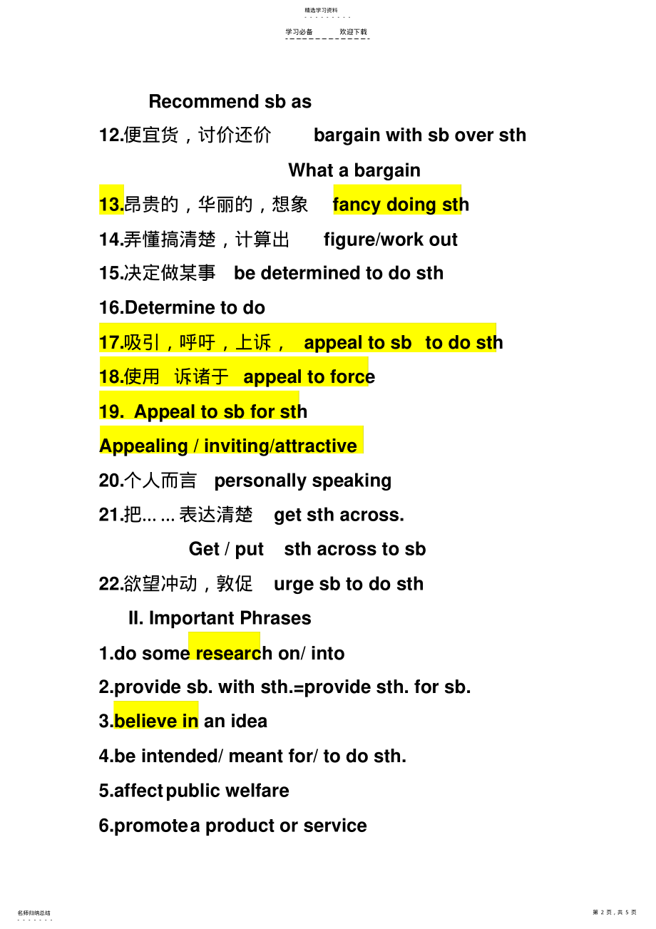 2022年模块四第一单元知识点 .pdf_第2页