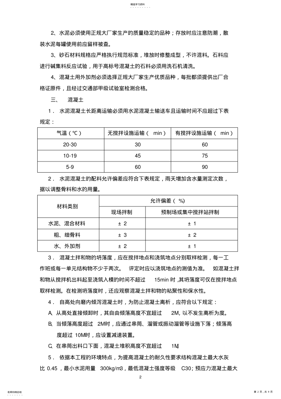 2022年桥梁工程施工技术要点 .pdf_第2页