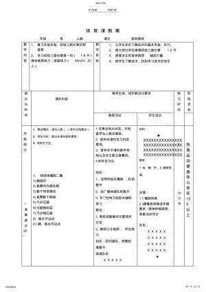 2022年武术初级长拳教案 .pdf