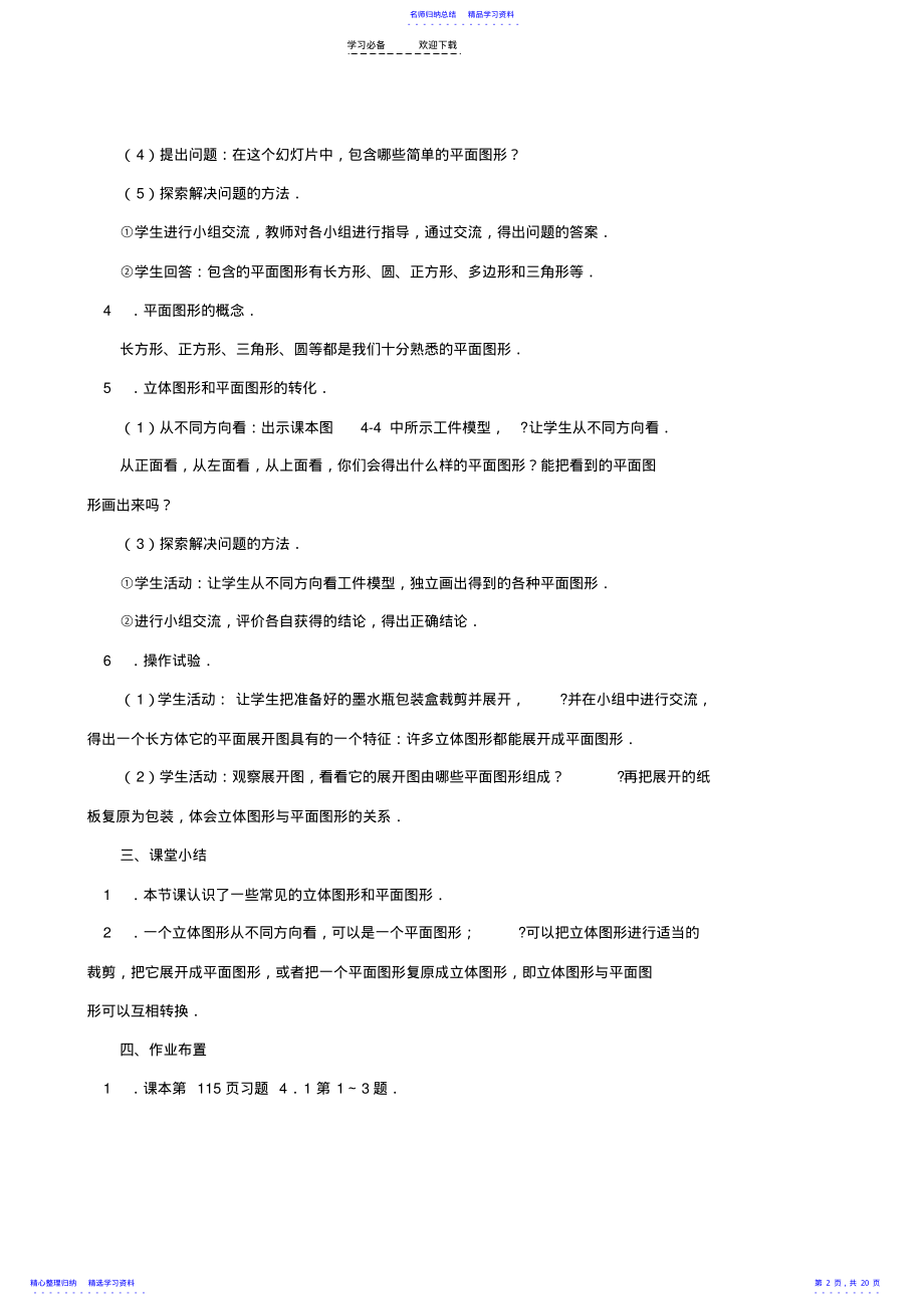 2022年七年级数学上册_第四章图形认识初步教案_人教新课标版 .pdf_第2页