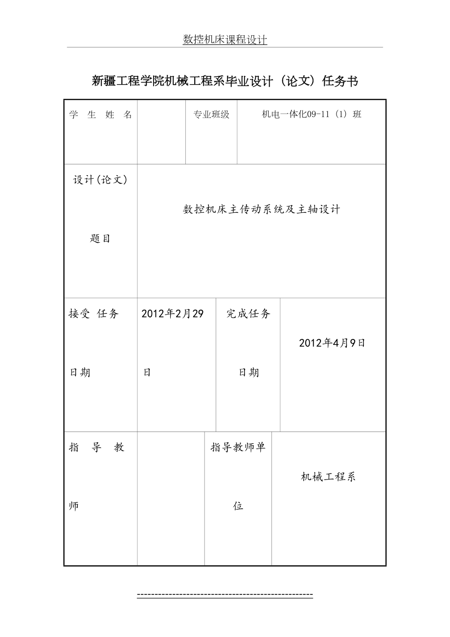 数控机床主传动系统及主轴设计..doc_第2页