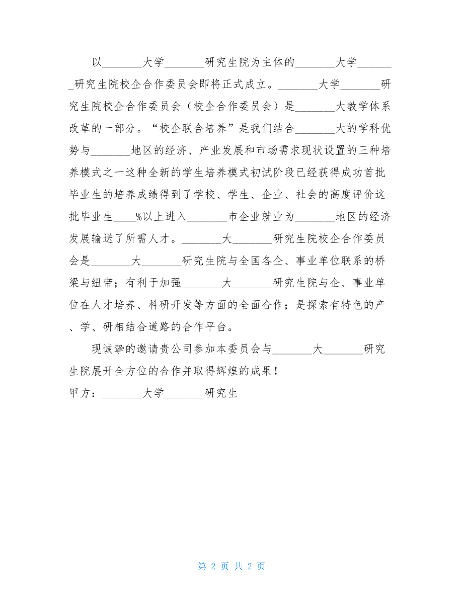 校企合作协议书(样式二)（Word版本）.doc_第2页