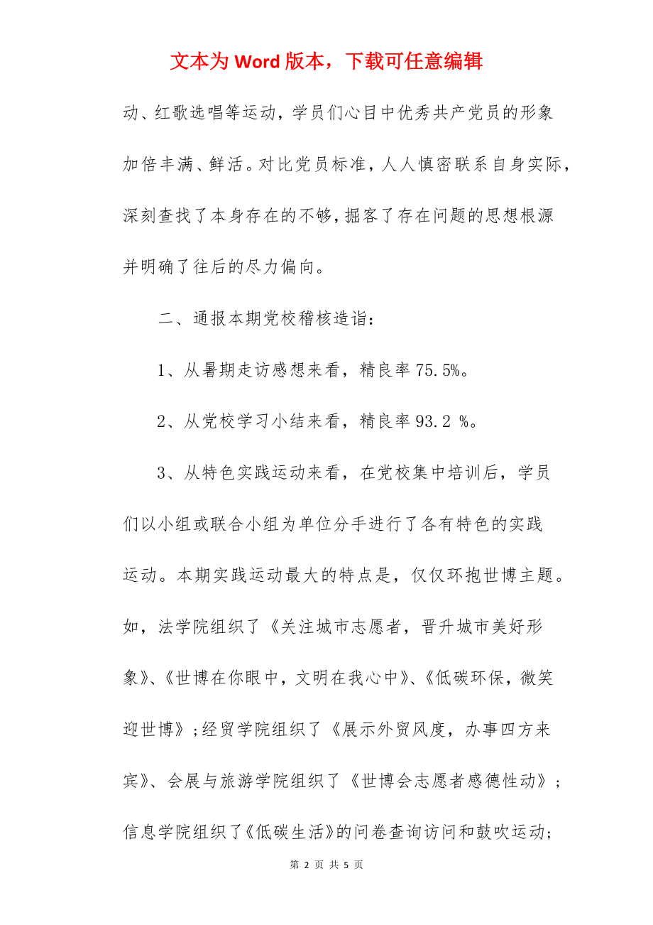 党校入党积极分子培训班毕业小结.docx_第2页