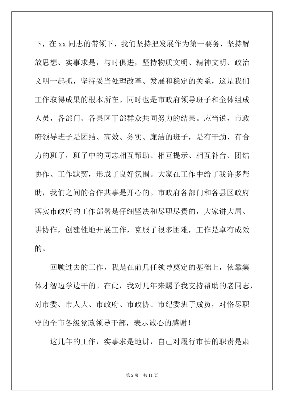 2022年领导离职表态讲话稿范文（精选3篇）.docx_第2页