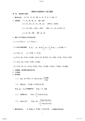 2022年概率论与数理统计复习资料要点总结 .pdf