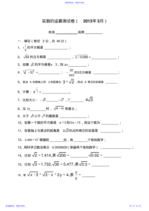 2022年七年级数学第12章实数单元测试卷 .pdf