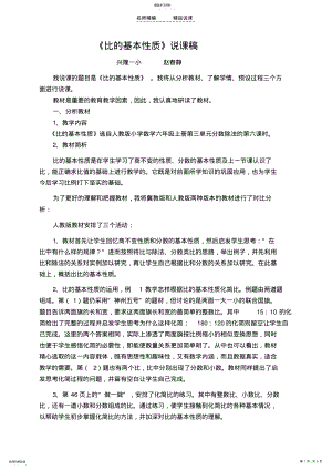 2022年比的基本性质说课稿 .pdf