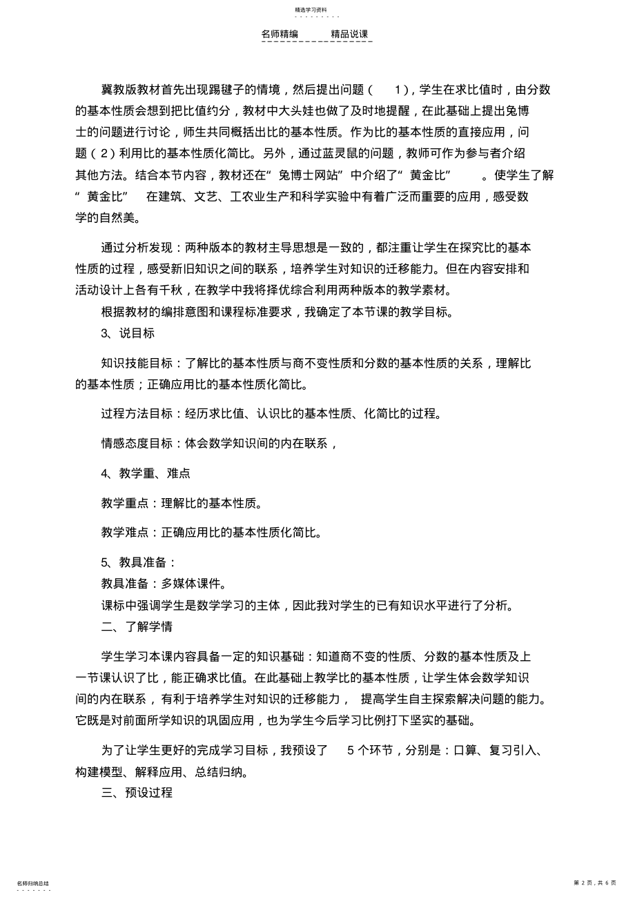 2022年比的基本性质说课稿 .pdf_第2页