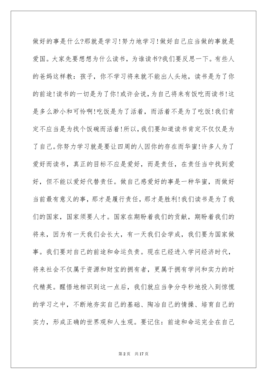 2022阅读的讲话稿.docx_第2页