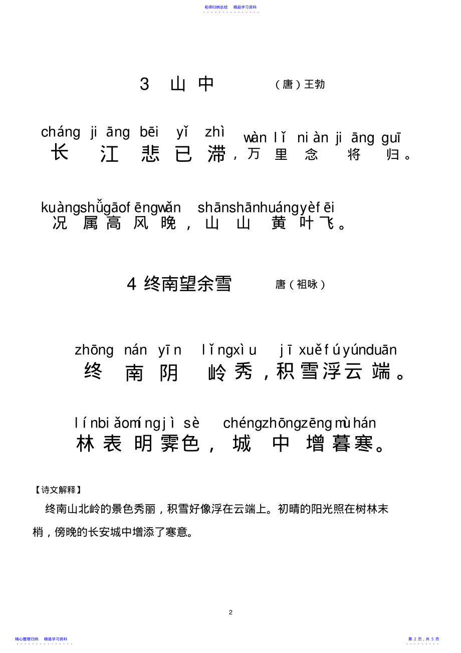 2022年一年级下学期带拼音古诗 .pdf_第2页