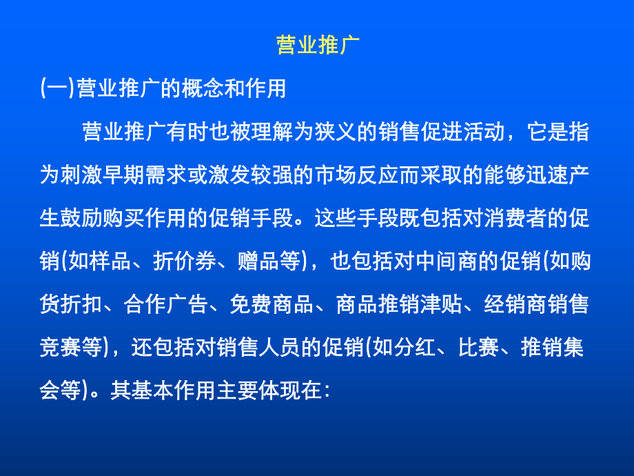 营业推广方法ppt课件.ppt_第1页