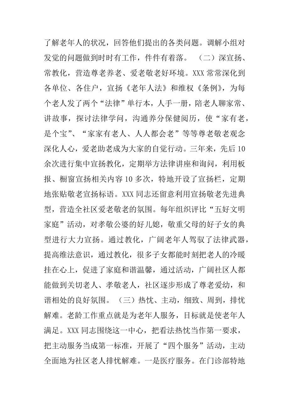 XXX同志“敬老助老”事迹 关于XXX同志的政审综合材料.docx_第2页