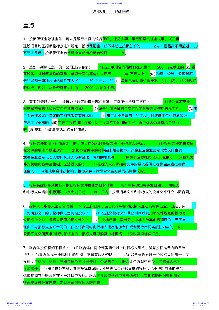 2022年一级建造师考试法规重点 .pdf_第1页