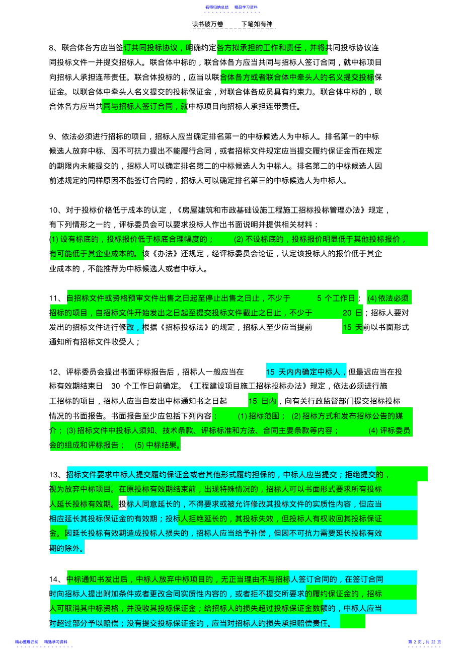 2022年一级建造师考试法规重点 .pdf_第2页