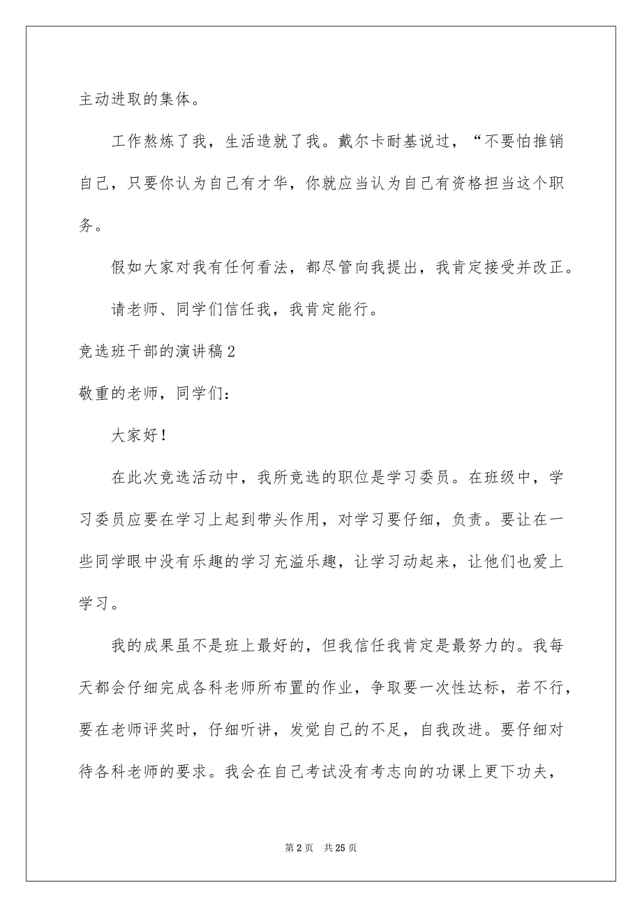 2022竞选班干部的演讲稿精选42.docx_第2页