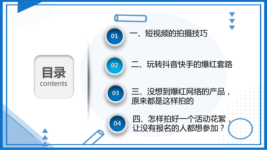 短视频制作应用基础课程(下)ppt课件.pptx_第2页