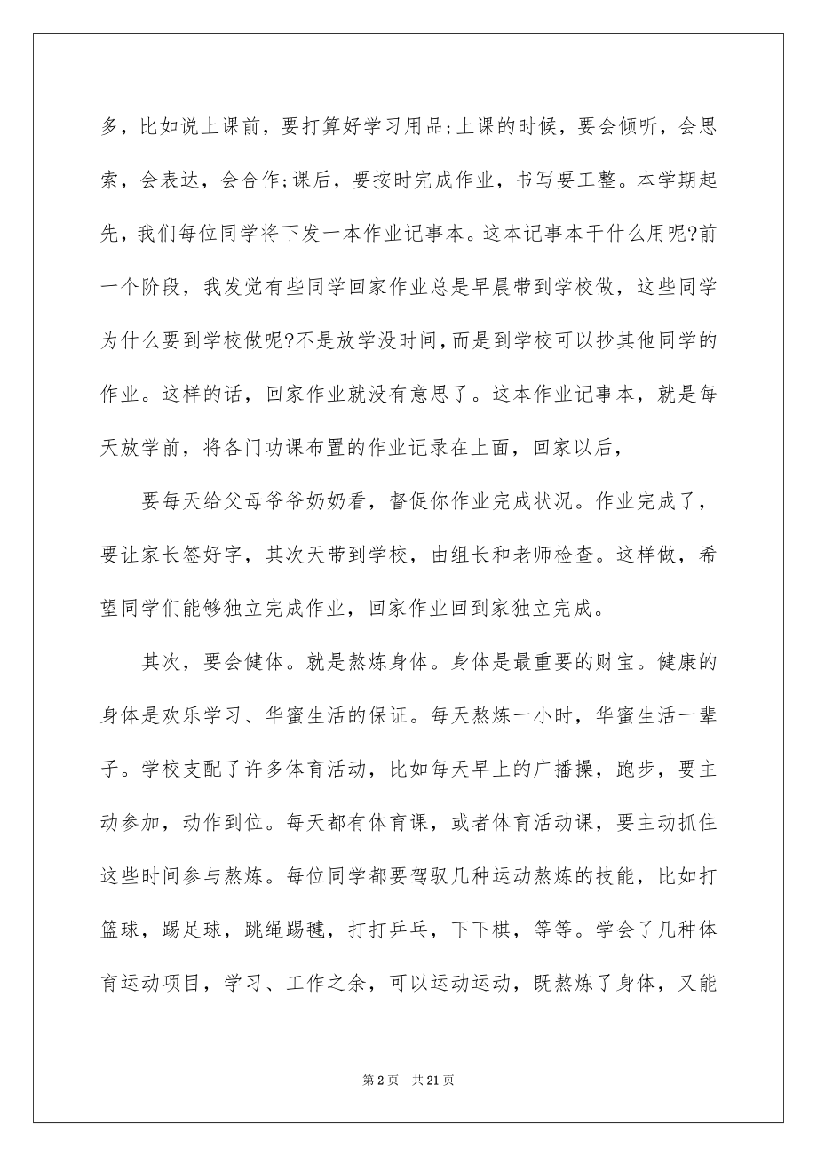 2022放寒假校长讲话稿例文.docx_第2页