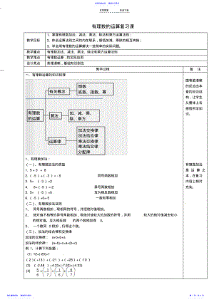 2022年七年级数学上册有理数的运算复习课教案浙教版 .pdf