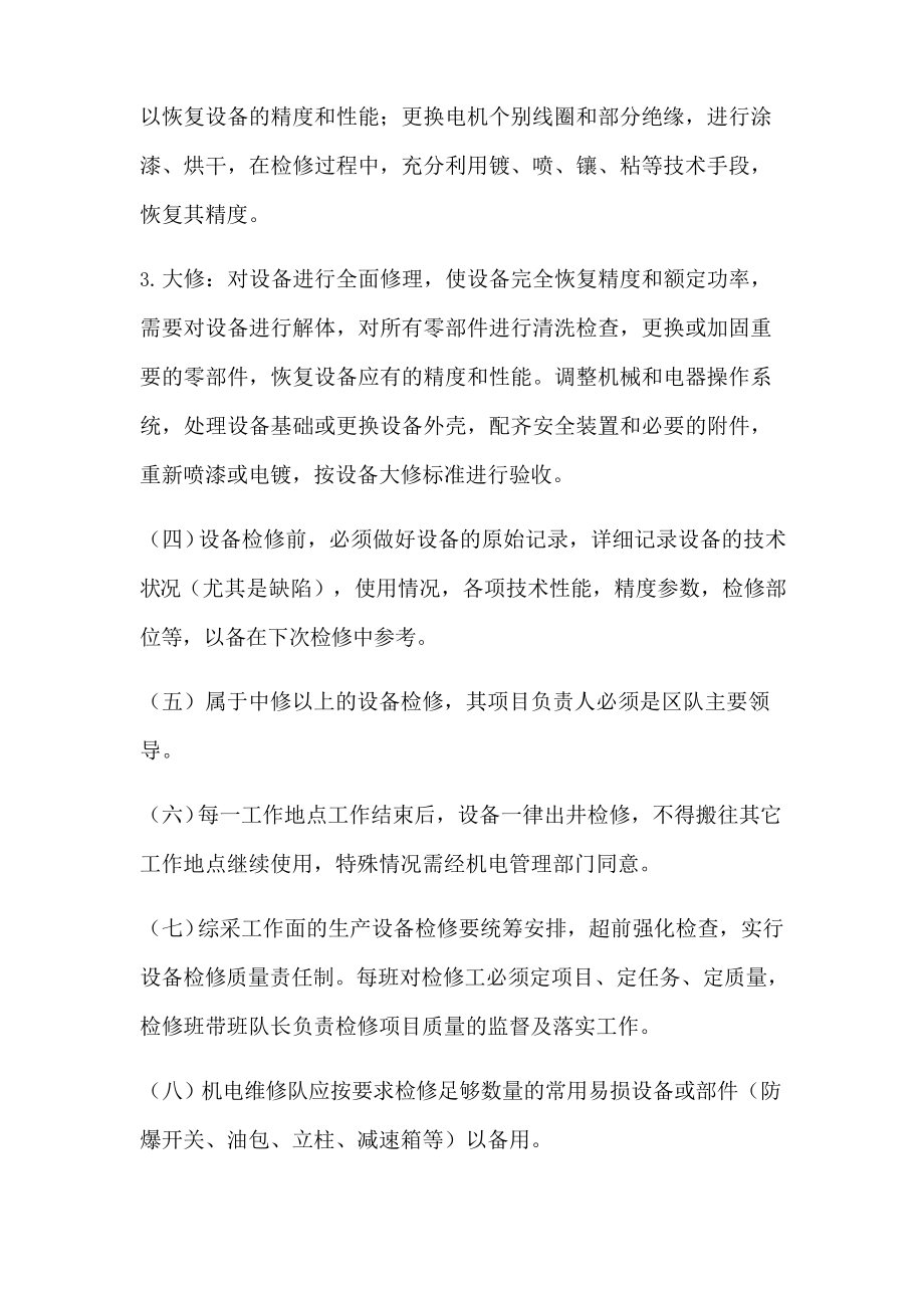 煤矿设备设施检查维修制度.docx_第2页