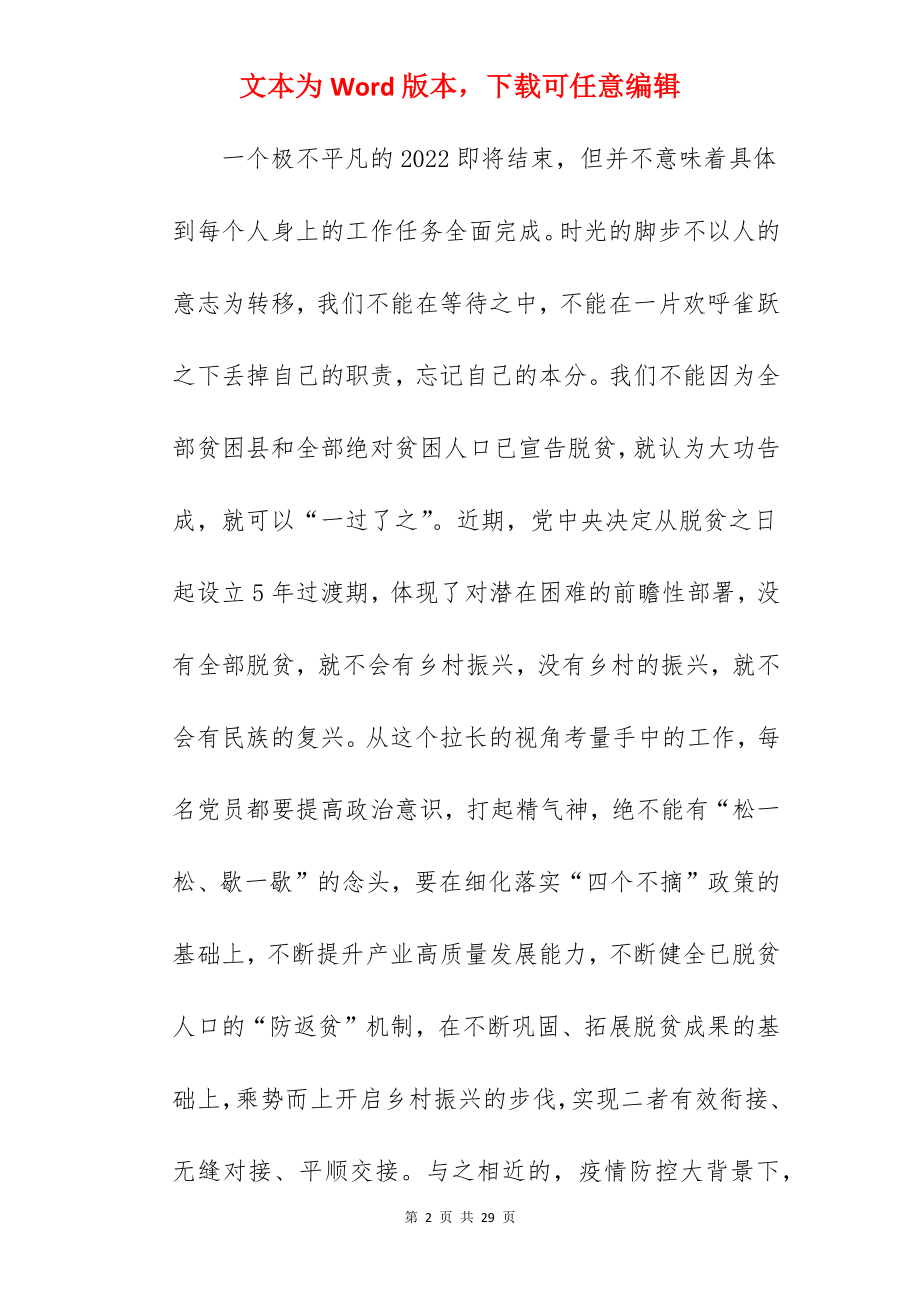 2022年新年贺词学习党员心得八篇.docx_第2页