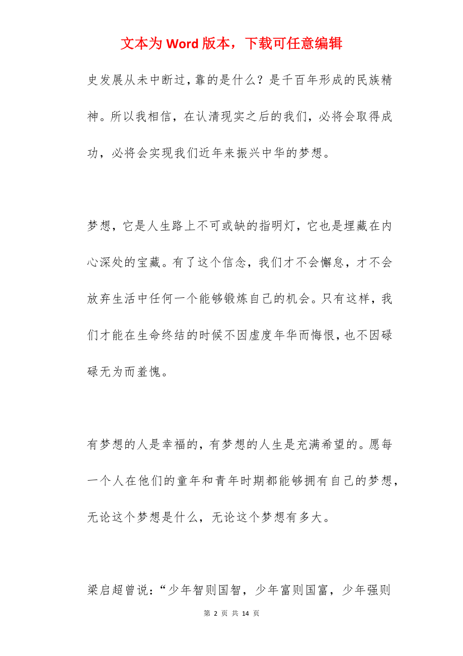 中国梦广播稿.docx_第2页