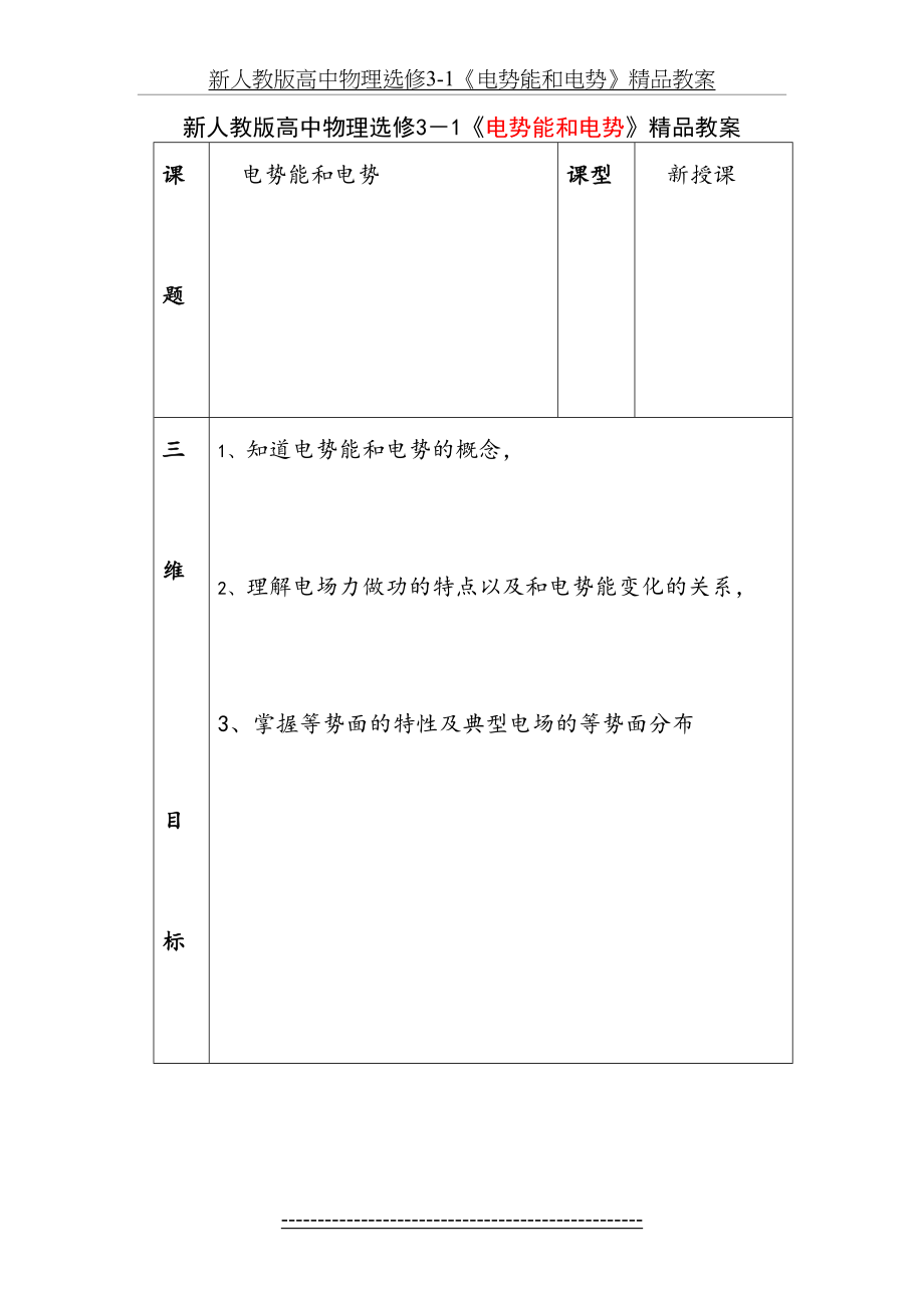 新人教版高中物理选修3-1《电势能和电势》精品教案.doc_第2页