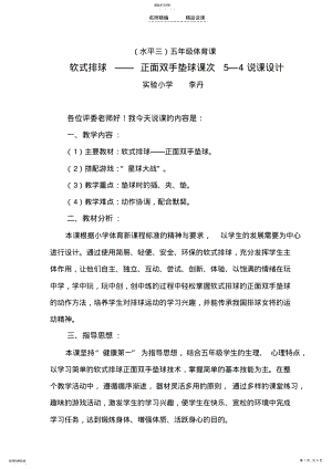 2022年比赛说课稿软式排球正面双手垫球 .pdf