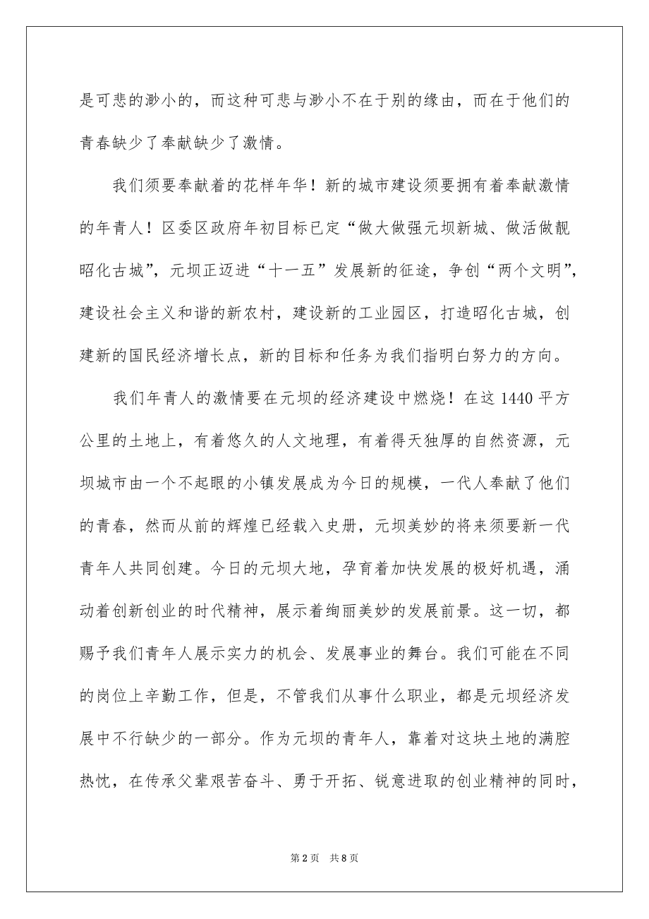 2022规划和建设局窗口演讲稿.docx_第2页