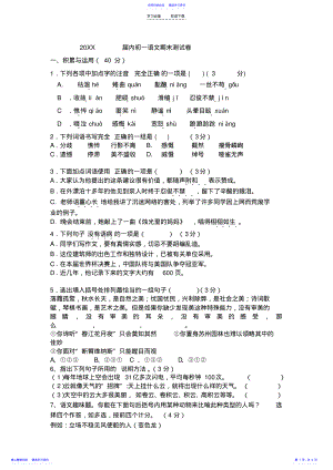 2022年七年级上语文期末试卷 .pdf