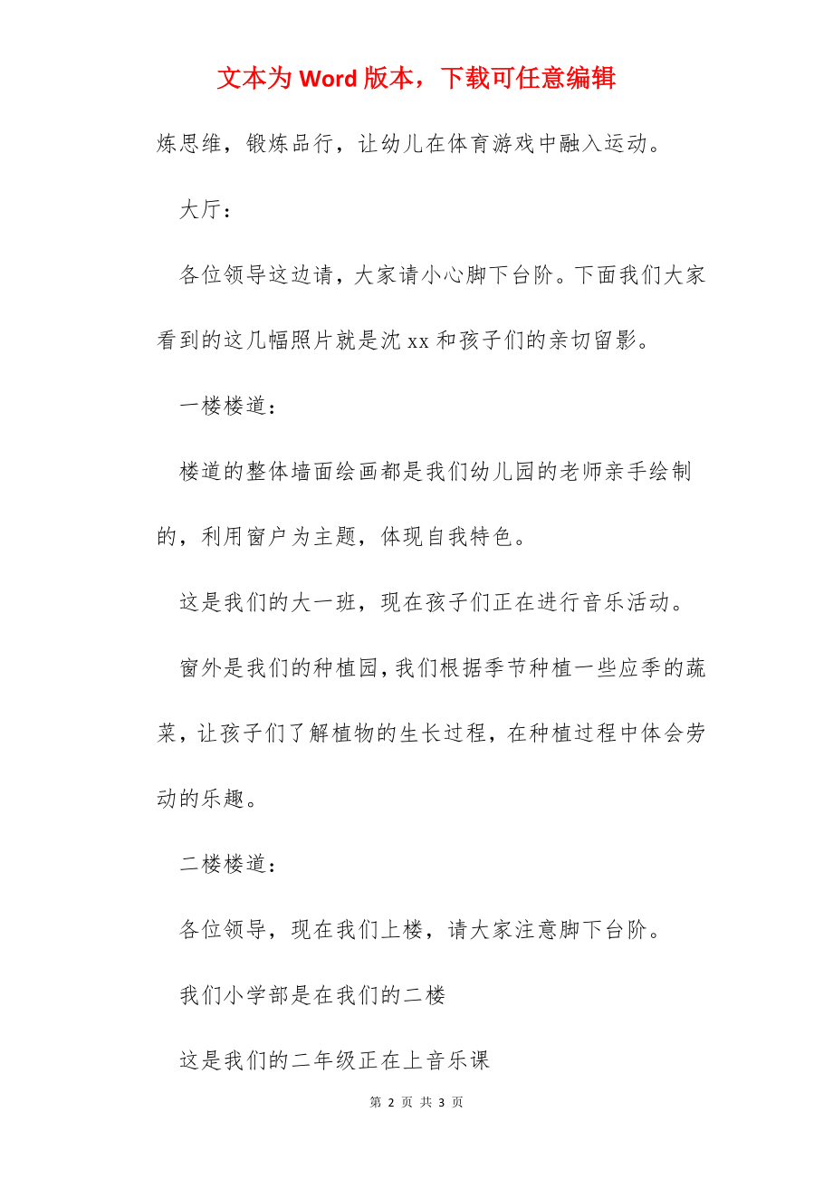 参观乡镇中心幼儿园汇报讲解稿.docx_第2页