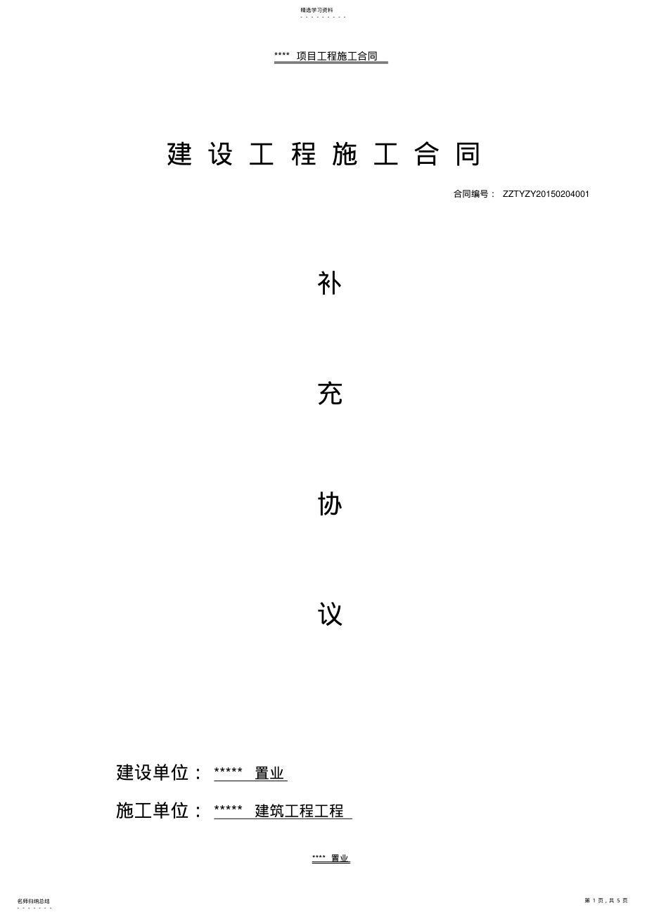 2022年桩基工程施工合同范本 .pdf_第1页