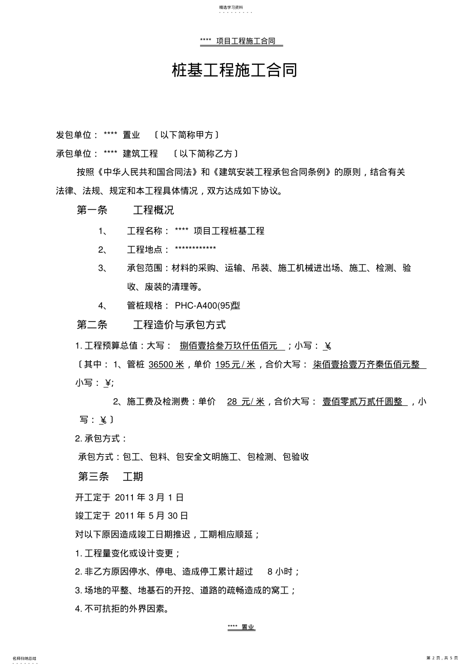 2022年桩基工程施工合同范本 .pdf_第2页