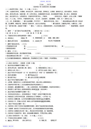 2022年七下期中文言文复习印 .pdf