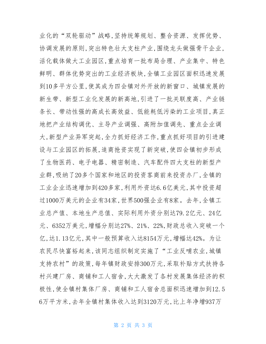 镇党委书记同志考察材料-汇总.doc_第2页