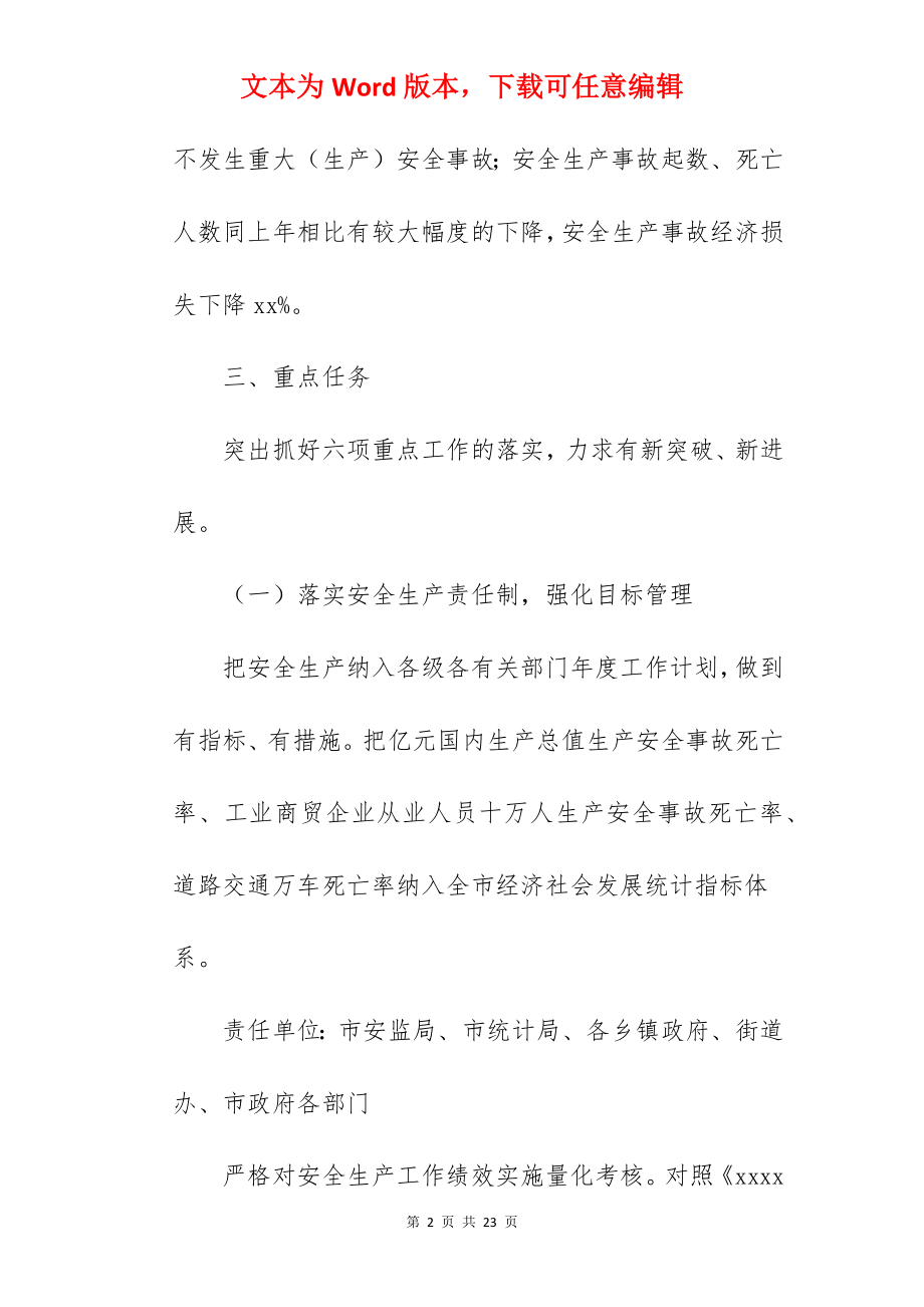 安全生产落实年工作方案范文.docx_第2页