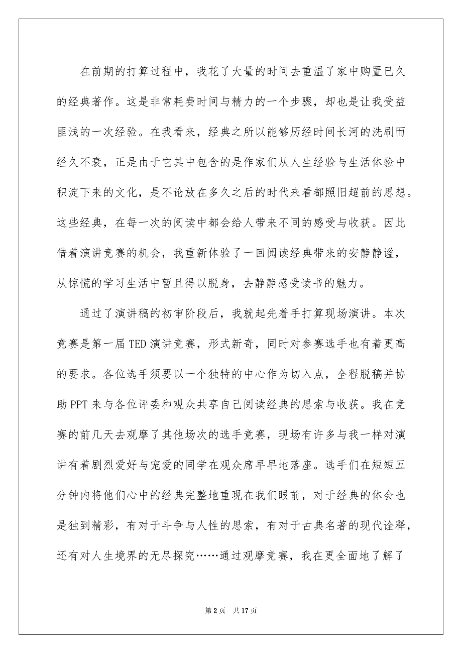 2022阅读的讲话稿范本.docx_第2页