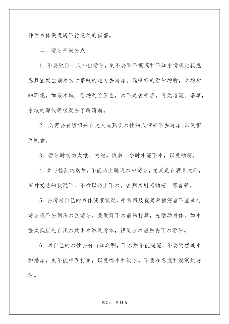 2022防溺水旗下讲话稿精选.docx_第2页