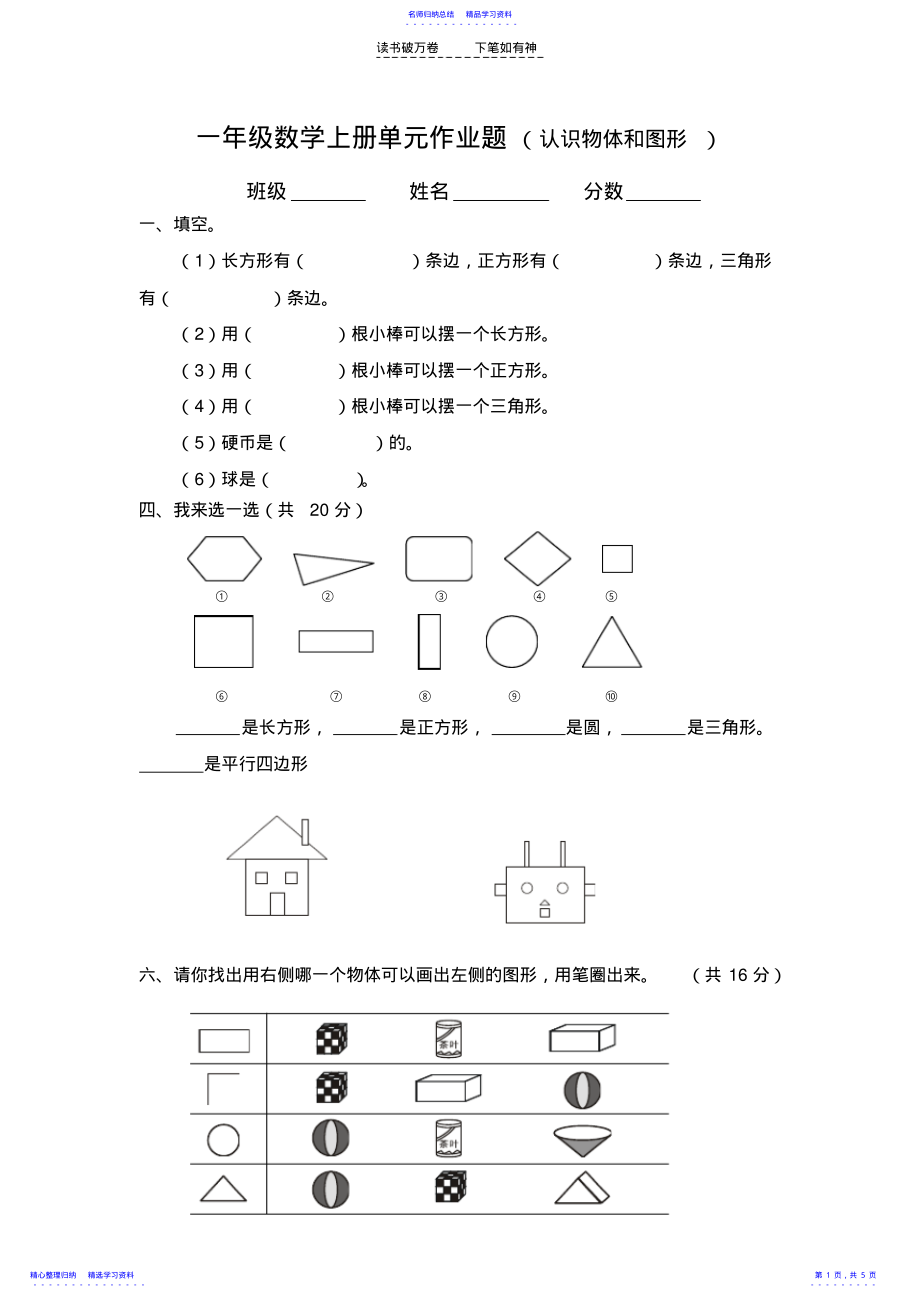 2022年一年级图形练习题 .pdf_第1页