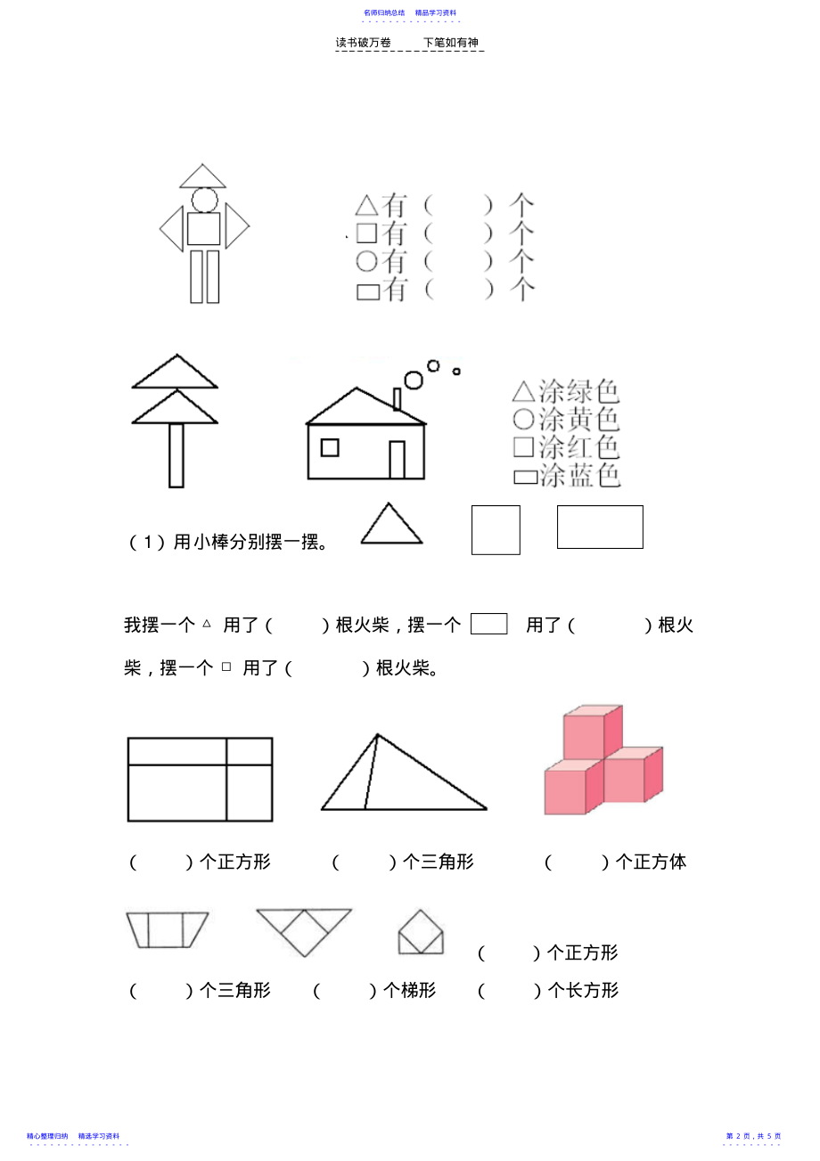 2022年一年级图形练习题 .pdf_第2页