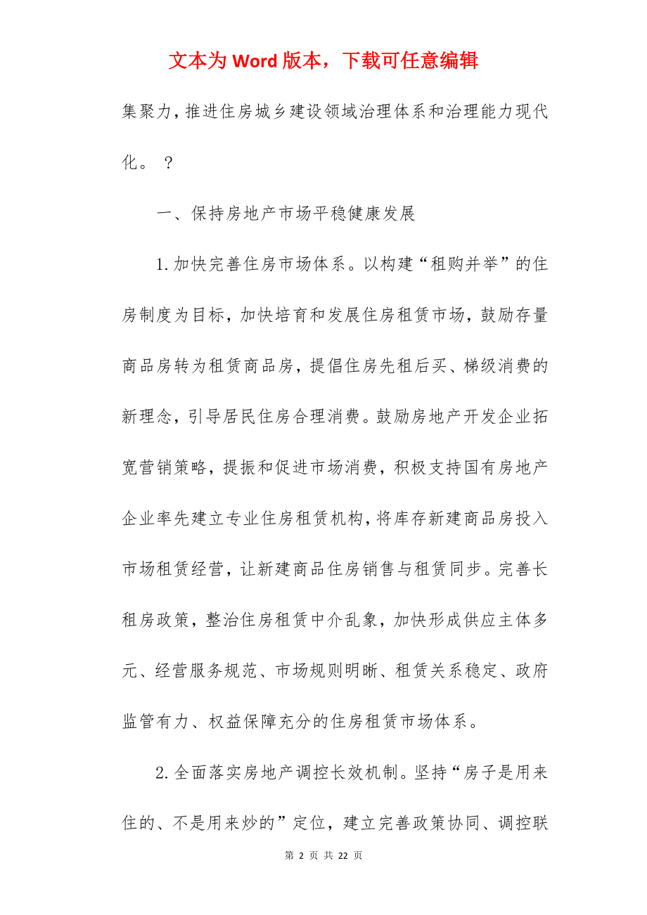 住房和城乡建设局关于2022年工作要点范文.docx_第2页