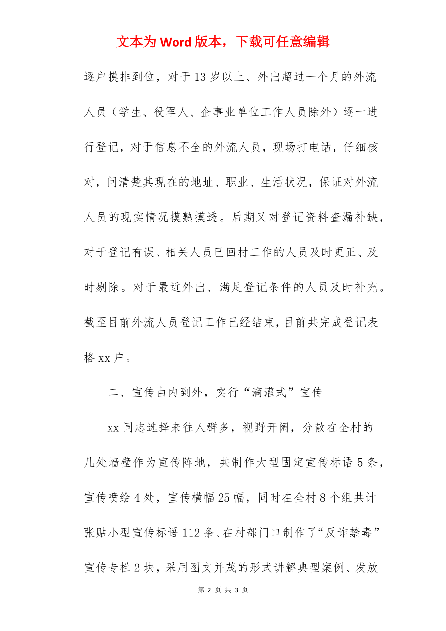 某市场监管局“反诈禁毒”工作组成员先进个人材料.docx_第2页