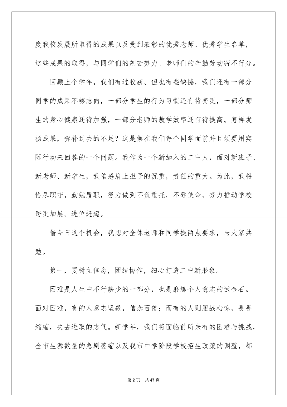 2022春季开学领导讲话稿范文.docx_第2页