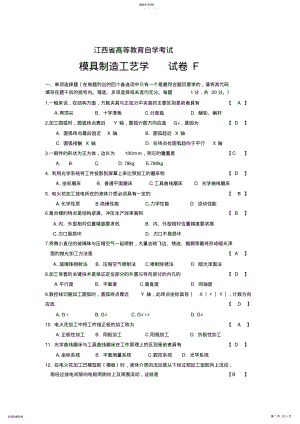 2022年模具制造工艺学答案2011040 .pdf